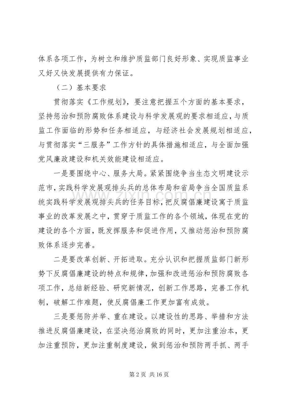 建设全面奖惩和防腐系统工作实施方案.docx_第2页