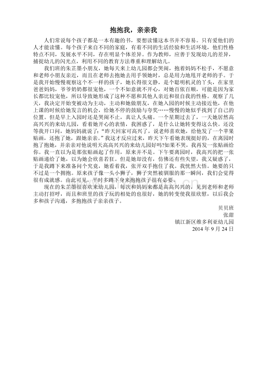 教育随笔2.doc_第1页