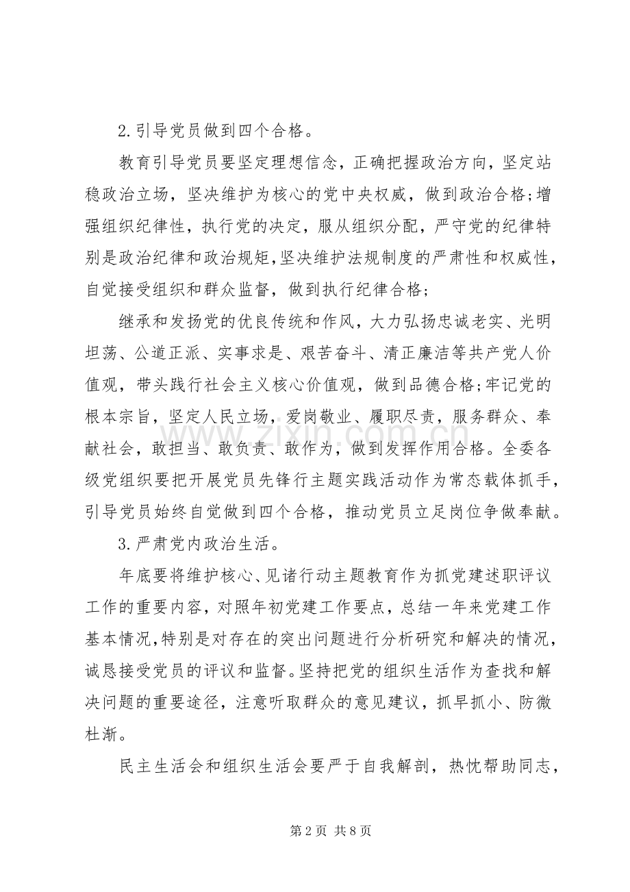 忠于核心+维护核心+做到政治合格发言稿.docx_第2页