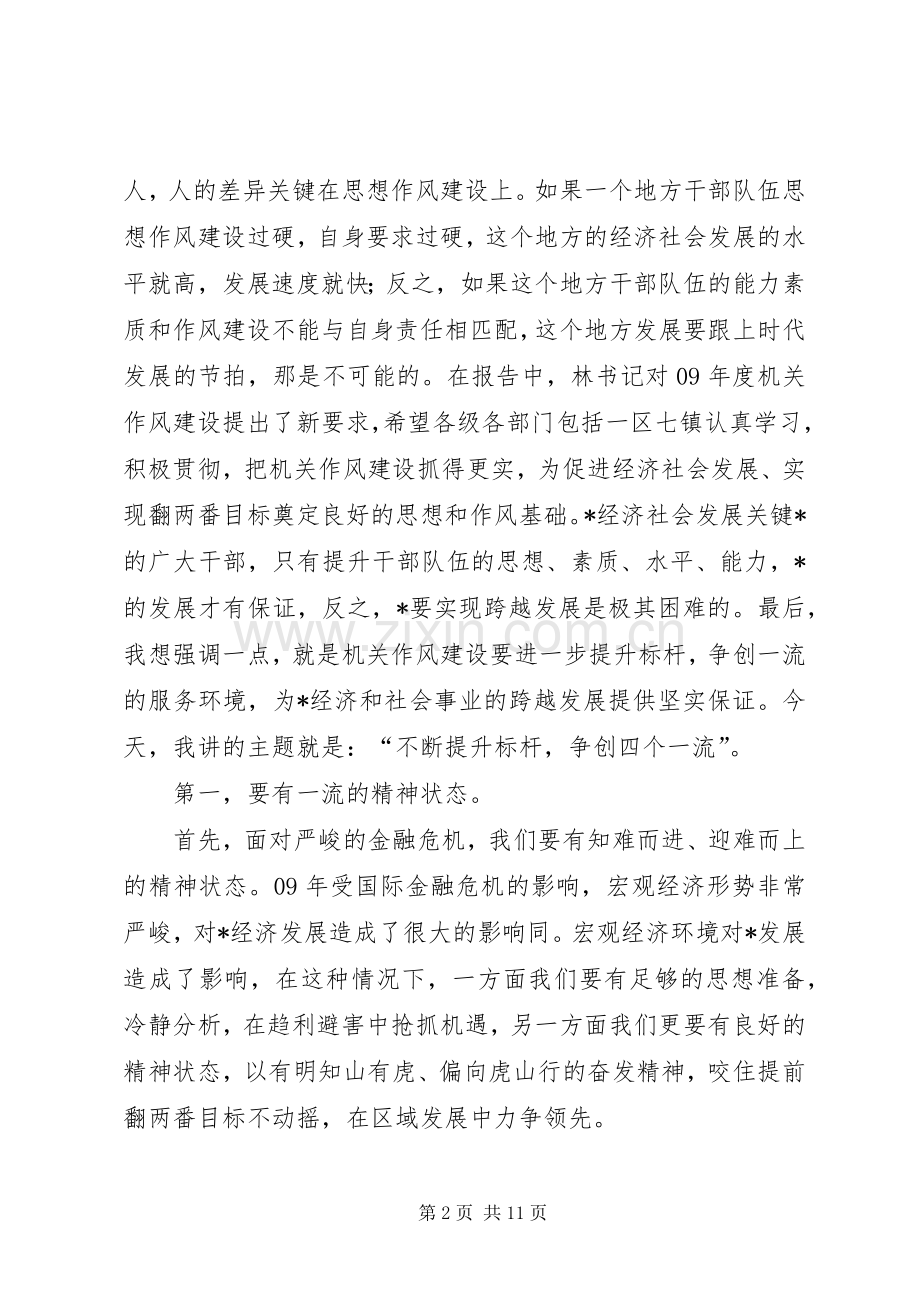 县软环境建设及机关作风建设会讲话.docx_第2页