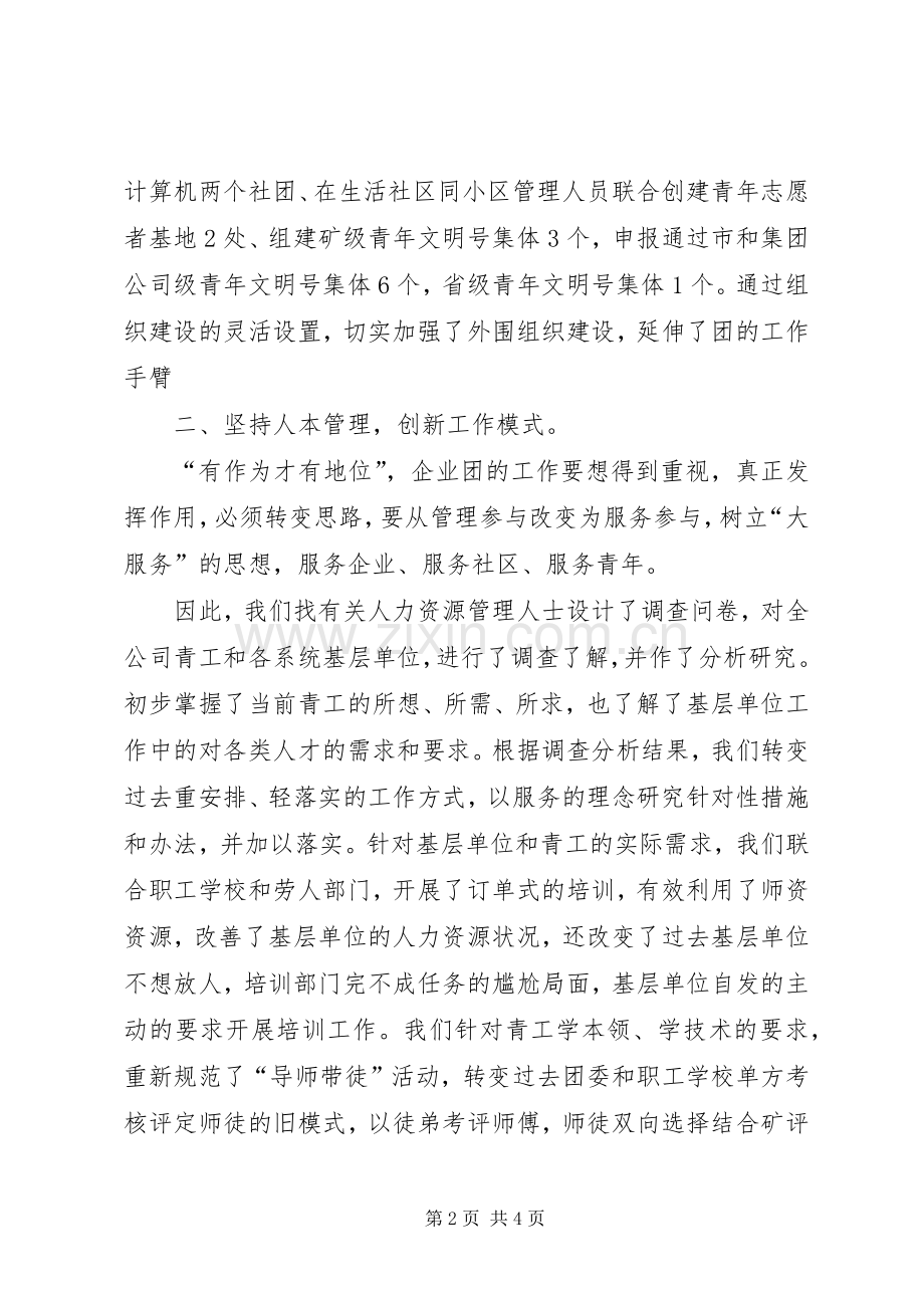 新时期企业团建新模式的思考工作心得范文.docx_第2页