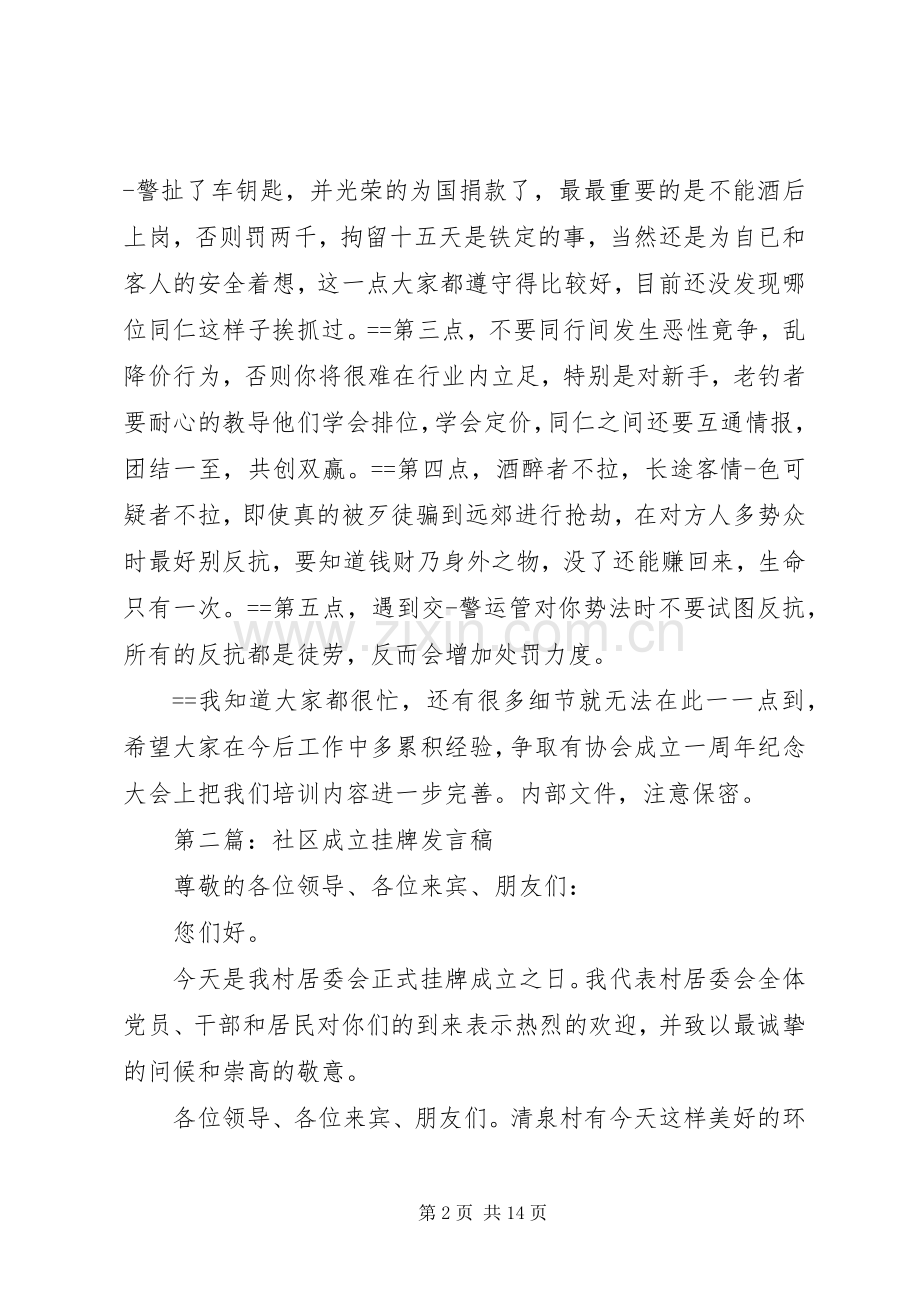 第一篇：社区成立发言稿.docx_第2页