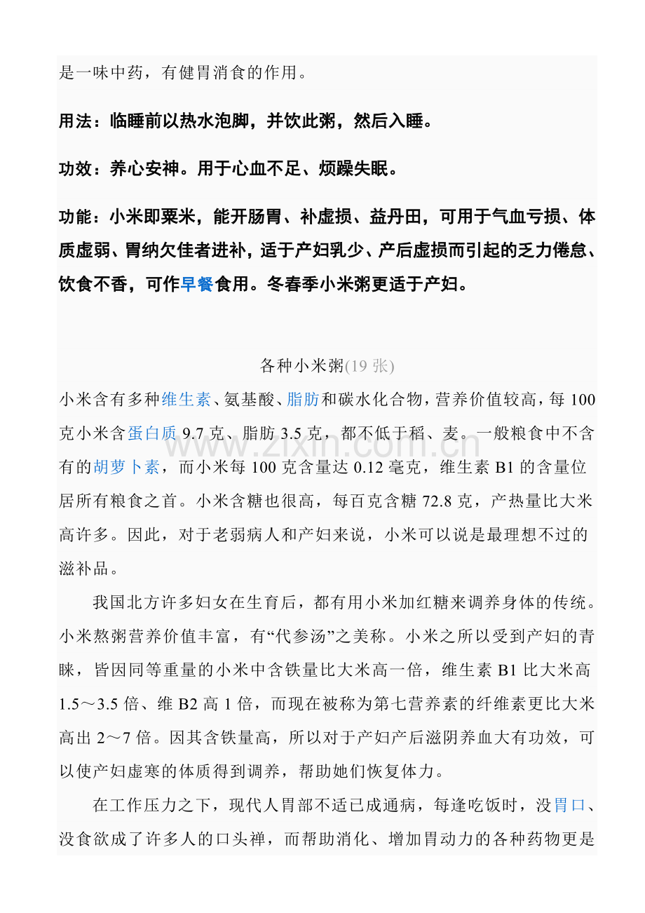 熬小米粥的诀窍.doc_第2页