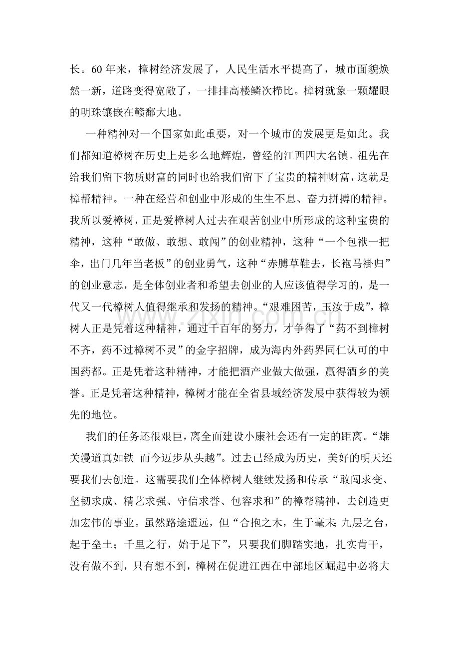 美丽的樟树我的家.doc_第2页