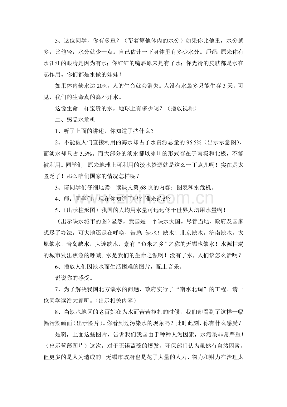 从一滴水说起.doc_第2页