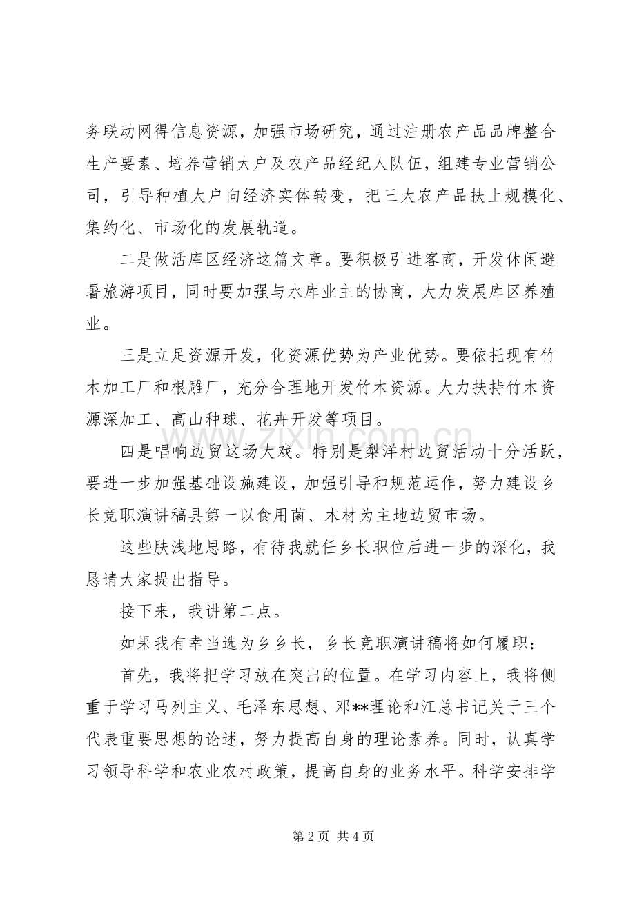竞选乡长精彩演讲材料.docx_第2页