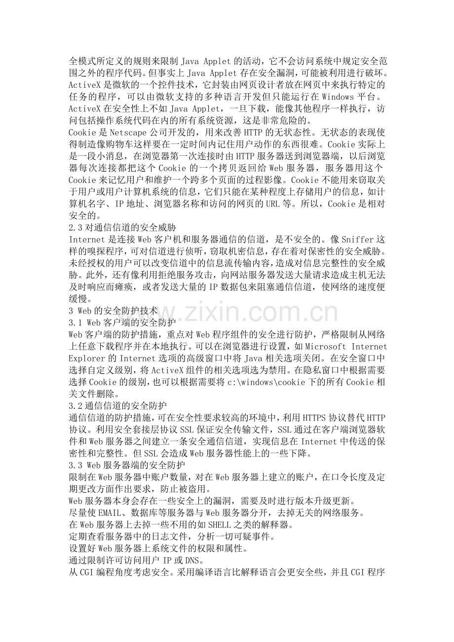 Web的安全威胁与防护.doc_第2页