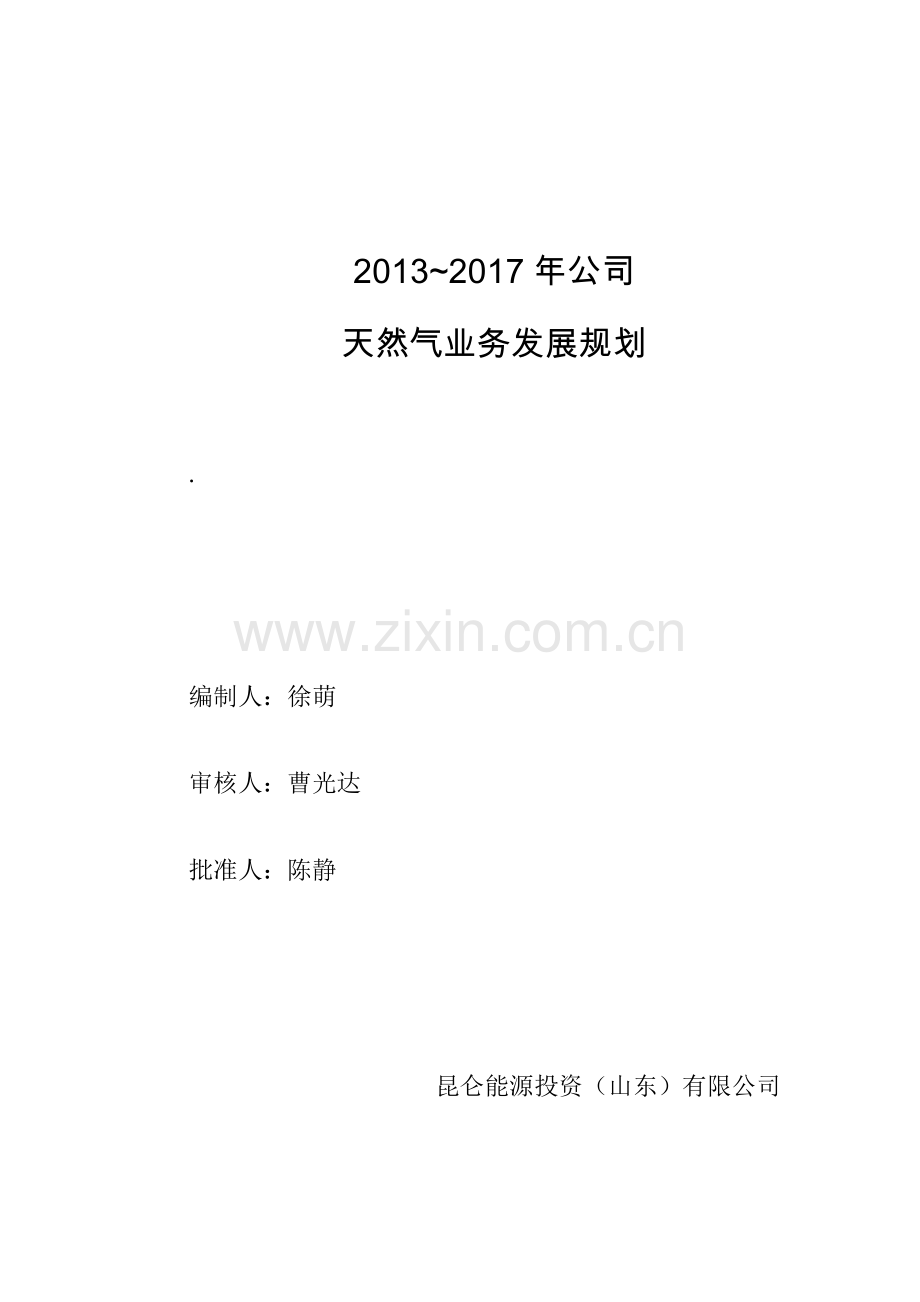 昆仑山东13-17年规划说明.doc_第1页