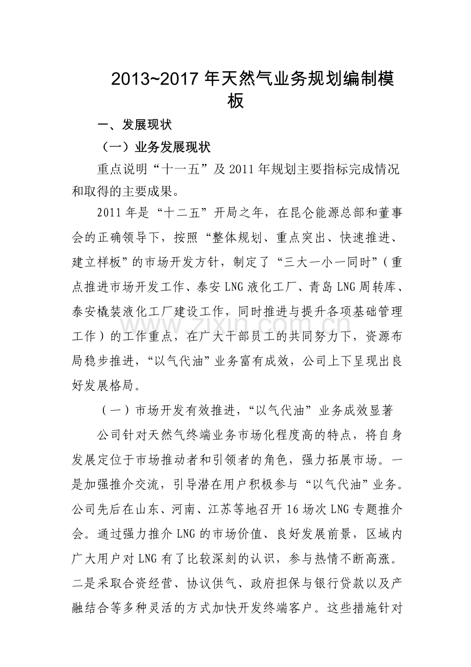 昆仑山东13-17年规划说明.doc_第2页