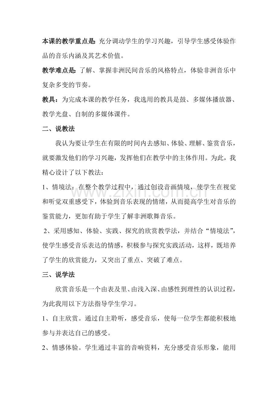第十四节：巴赫.doc_第2页