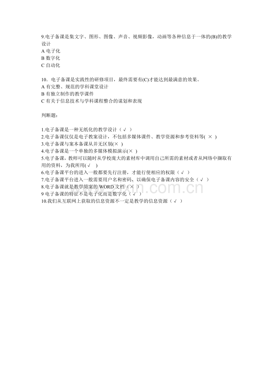 教育技术一模拟题.doc_第2页