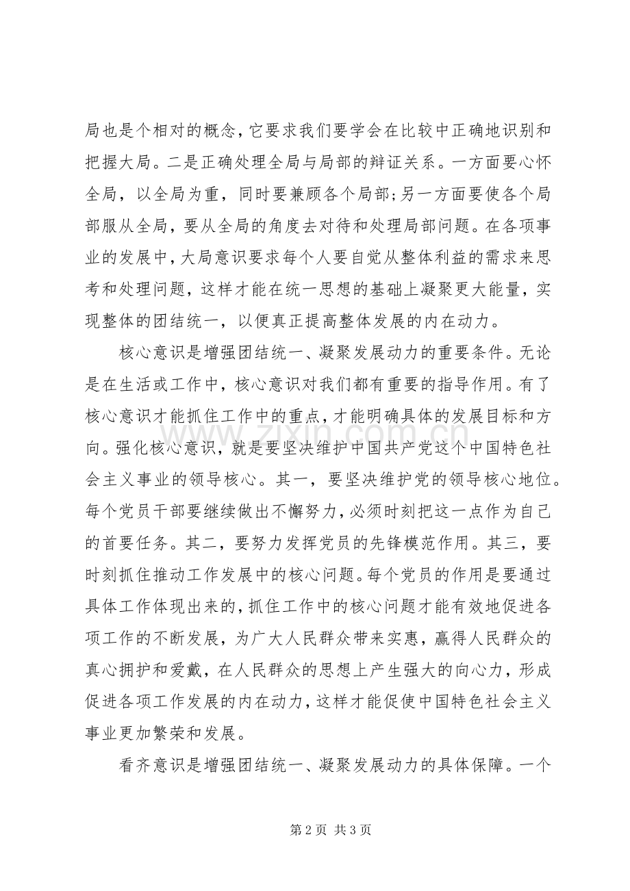强化四个意识发言稿.docx_第2页
