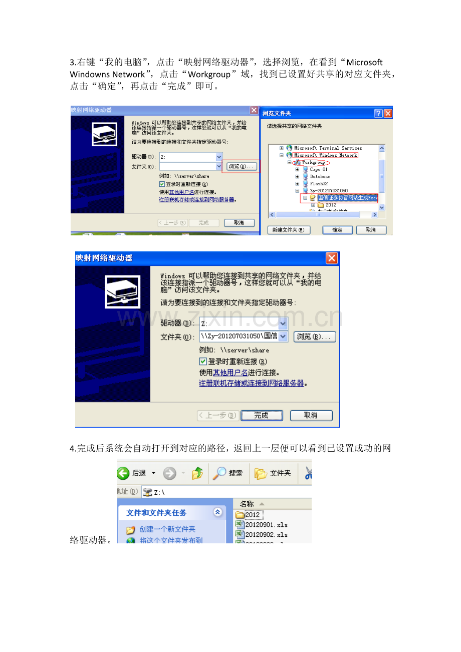 网络驱动器的映射图解.doc_第2页