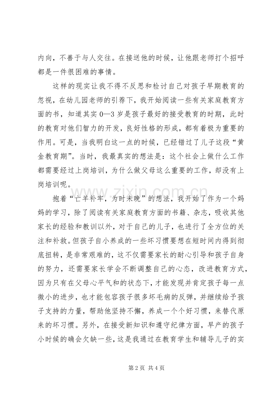 在幼小衔接活动中的讲话稿.docx_第2页