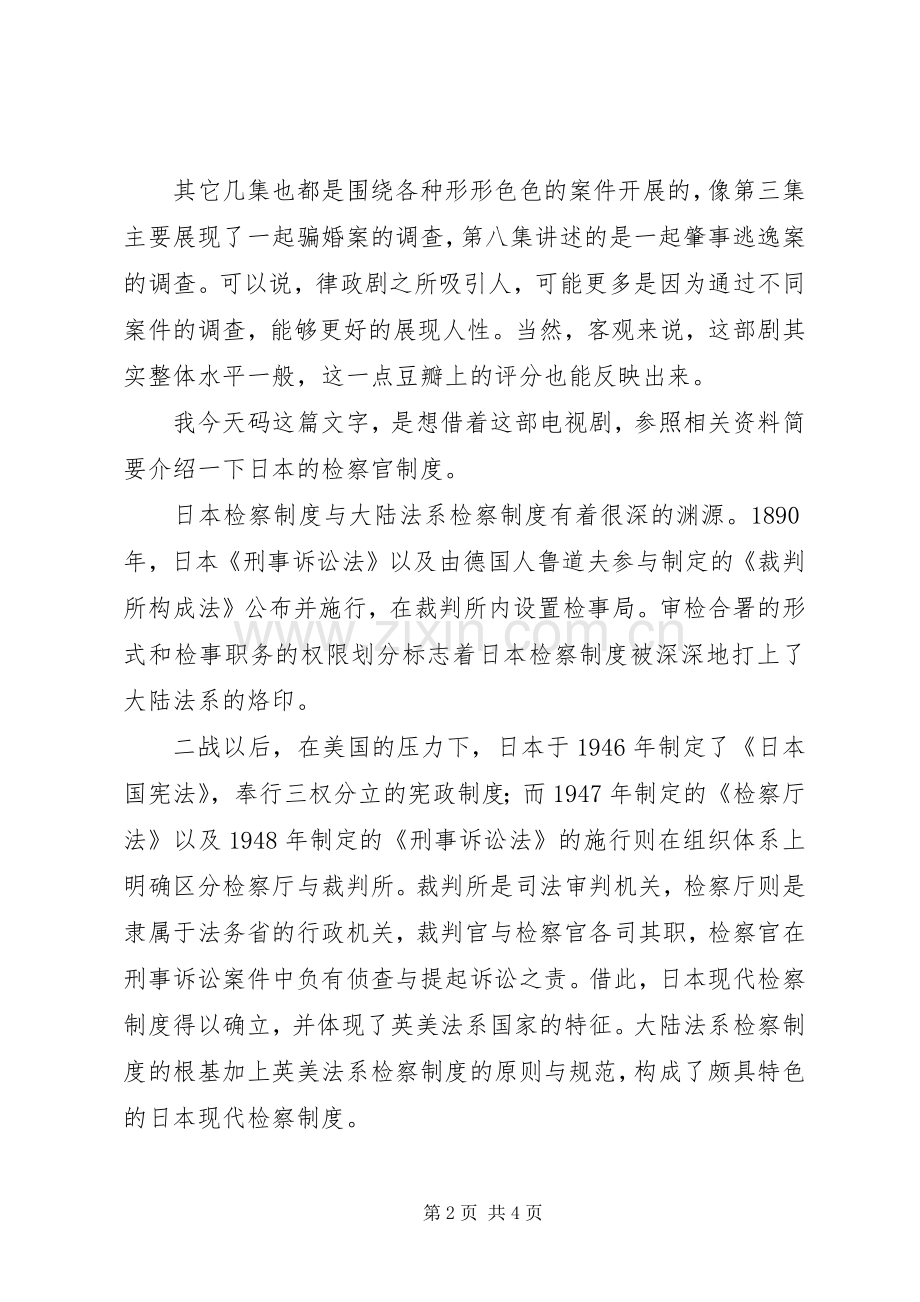 日剧《正义之凛》观后有感.docx_第2页
