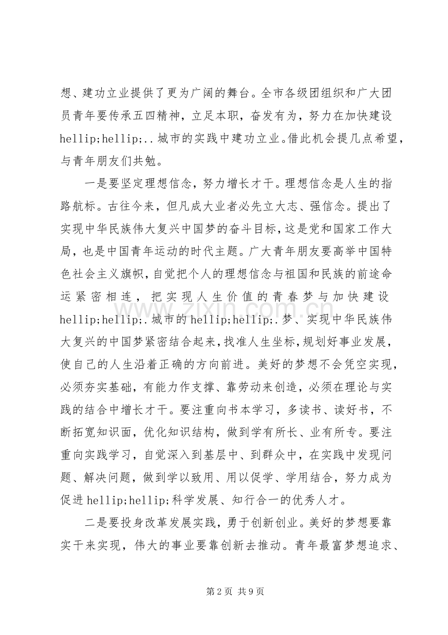 团日活动开幕式上的讲话.docx_第2页