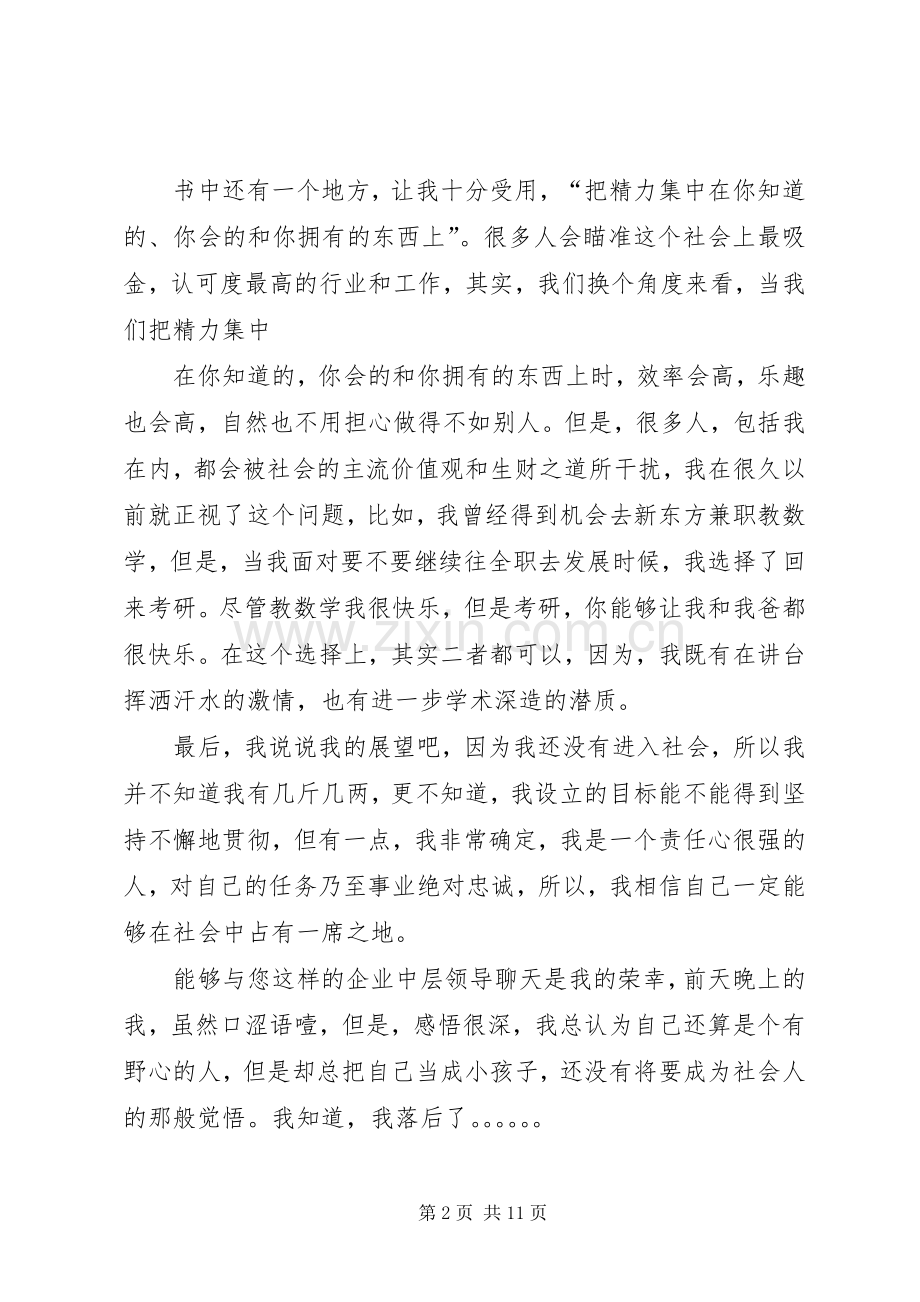 读《小狗钱钱》有感[5篇模版].docx_第2页