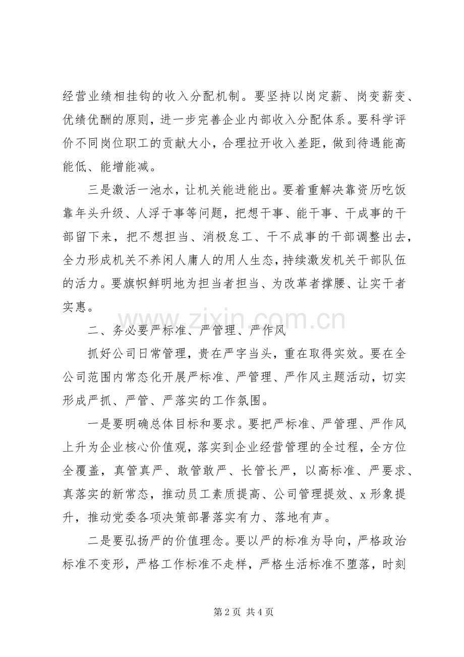 党委中心组学习会节前廉政谈话会讲话.docx_第2页