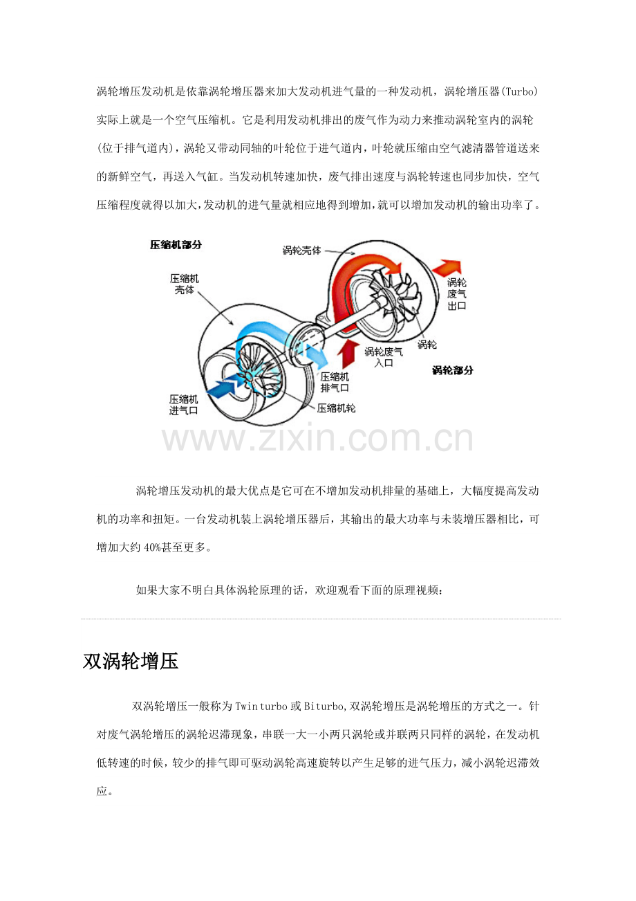 涡轮增压介绍.doc_第1页