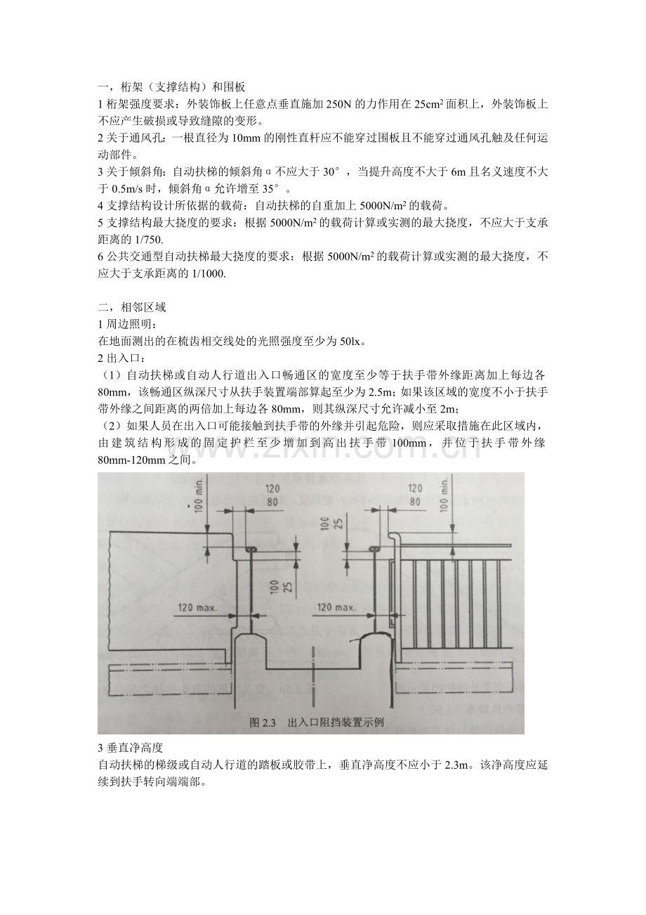 自动扶梯或自动人行道数据.doc_第1页
