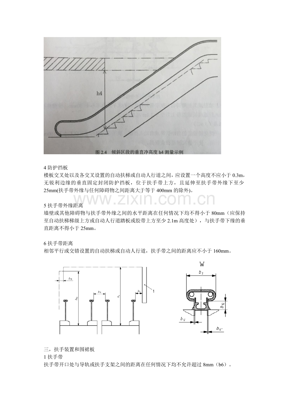 自动扶梯或自动人行道数据.doc_第2页