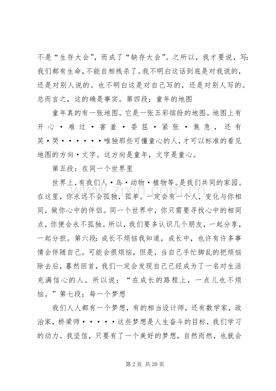 《绿叶让我们记住》读后感.docx_第2页