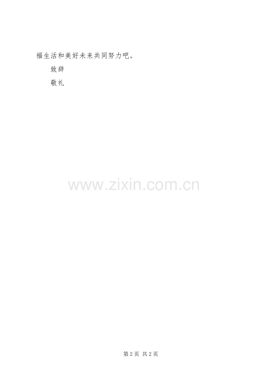 给农村青年的倡议书.docx_第2页