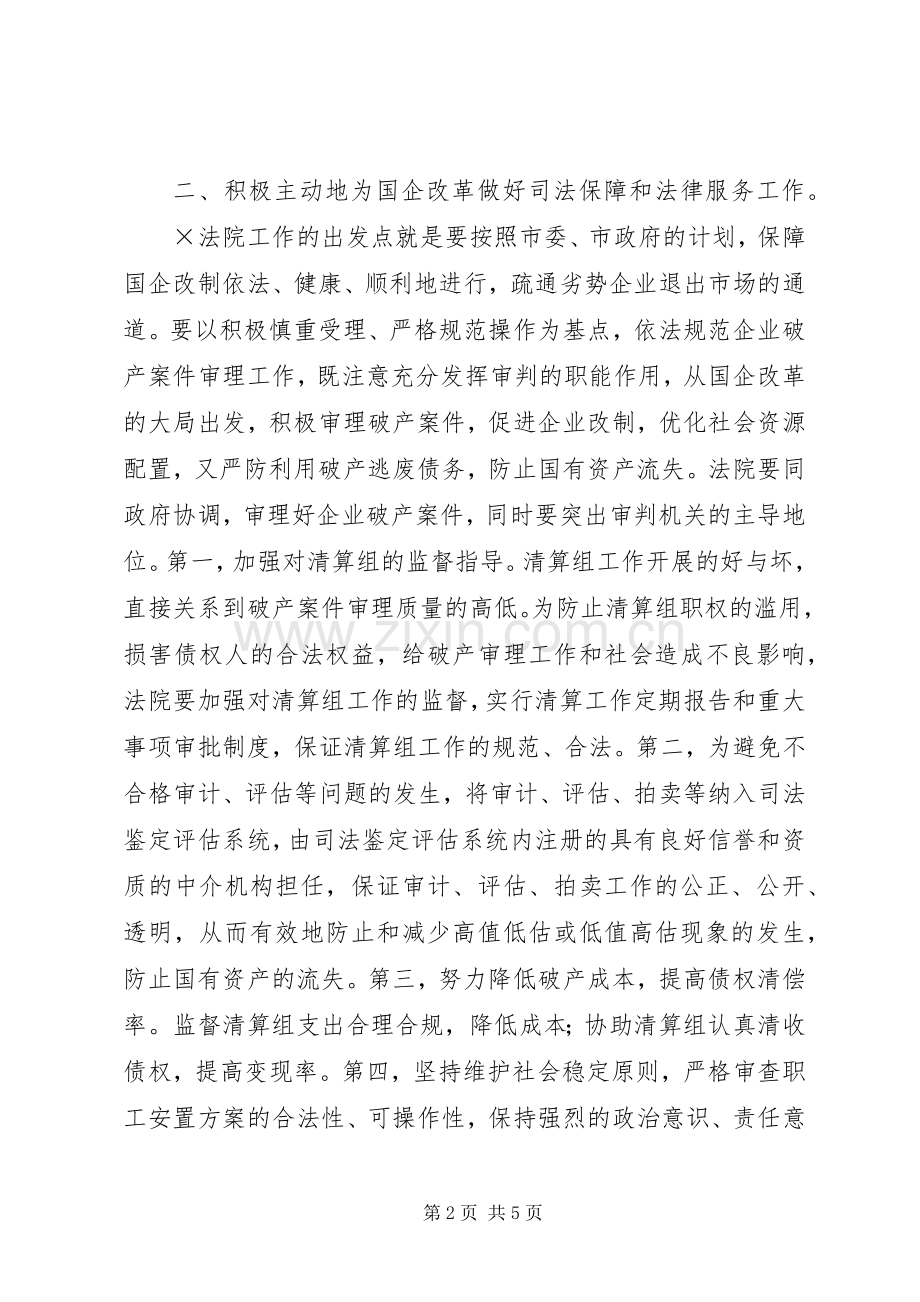 法院院长在市委理论学习中心组上的发言.docx_第2页