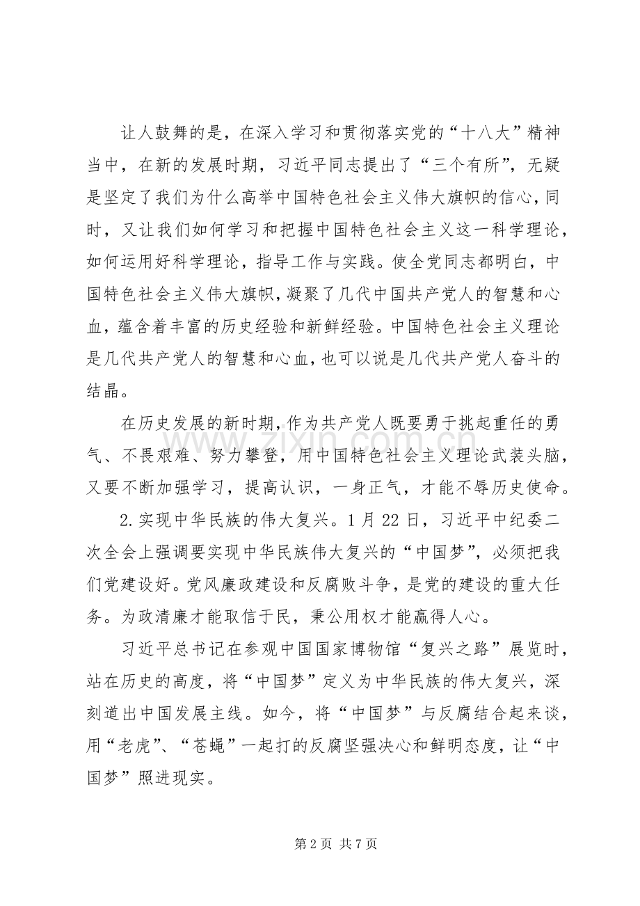 学习两个重要讲话的心得体会.docx_第2页
