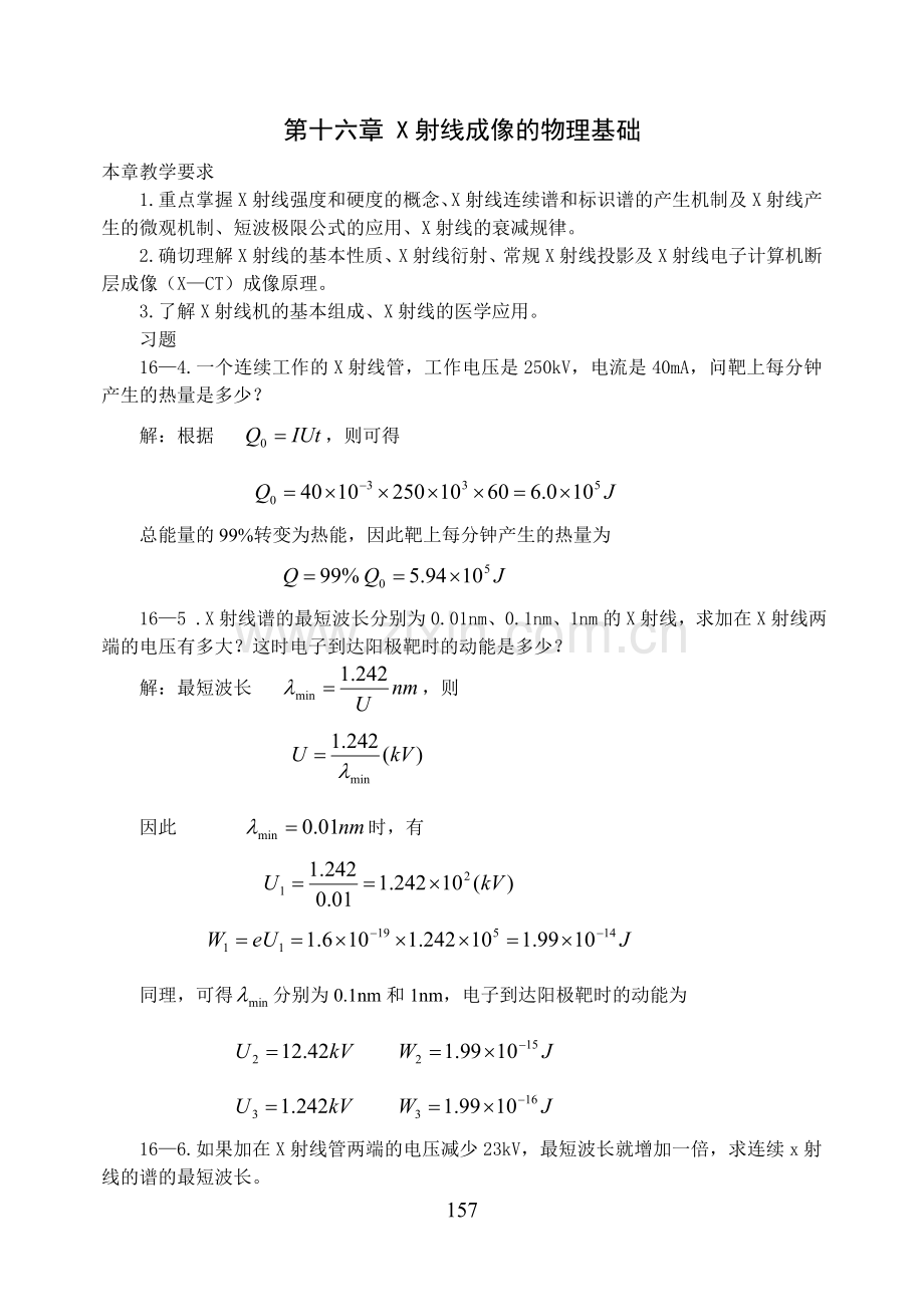 第十六章 X射线成像基础.doc_第1页