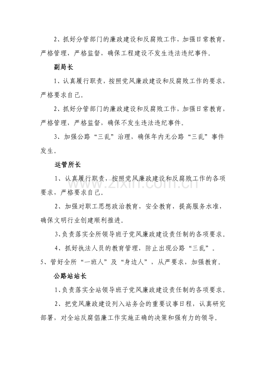 “三自六不让”活动领导承诺内容.doc_第2页