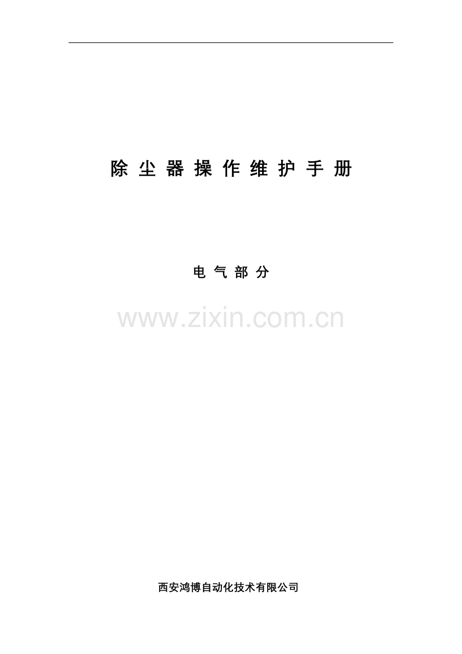 汉钢除尘器 2.doc_第1页