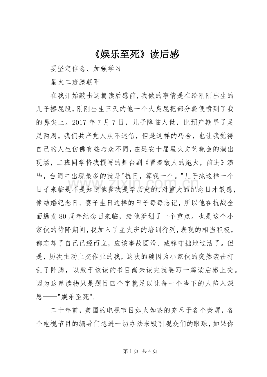 《娱乐至死》读后感.docx_第1页