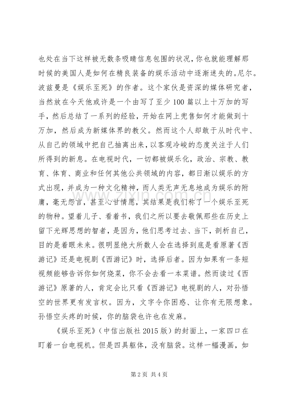 《娱乐至死》读后感.docx_第2页