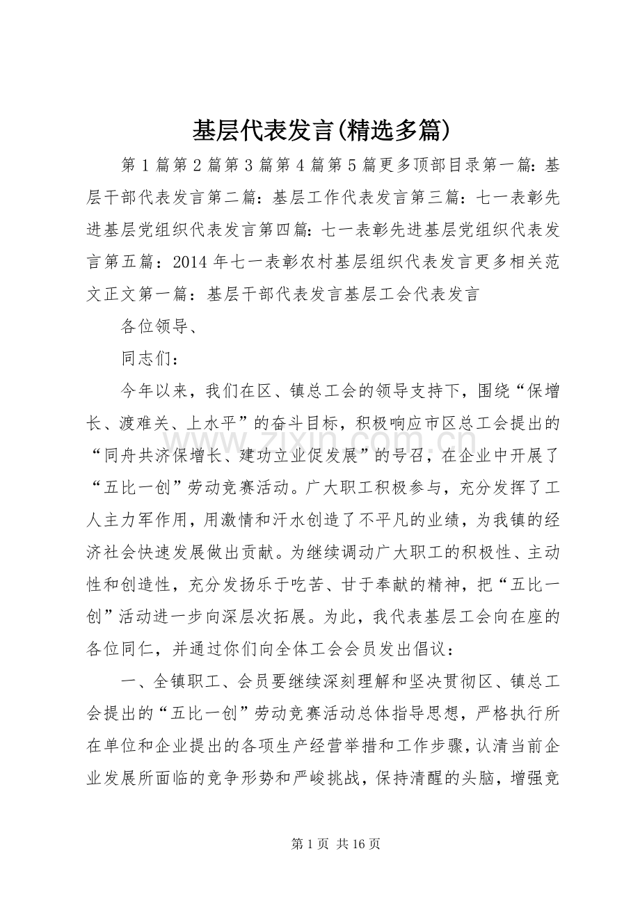 基层代表发言(多篇).docx_第1页