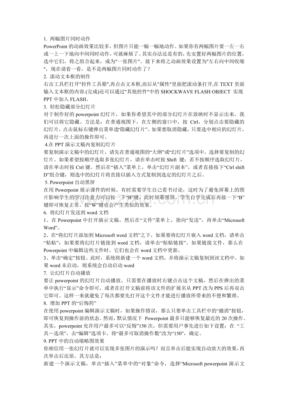 PPT操作,如果你认为这是网上的普遍都有的操作,那你真的错了.doc_第1页