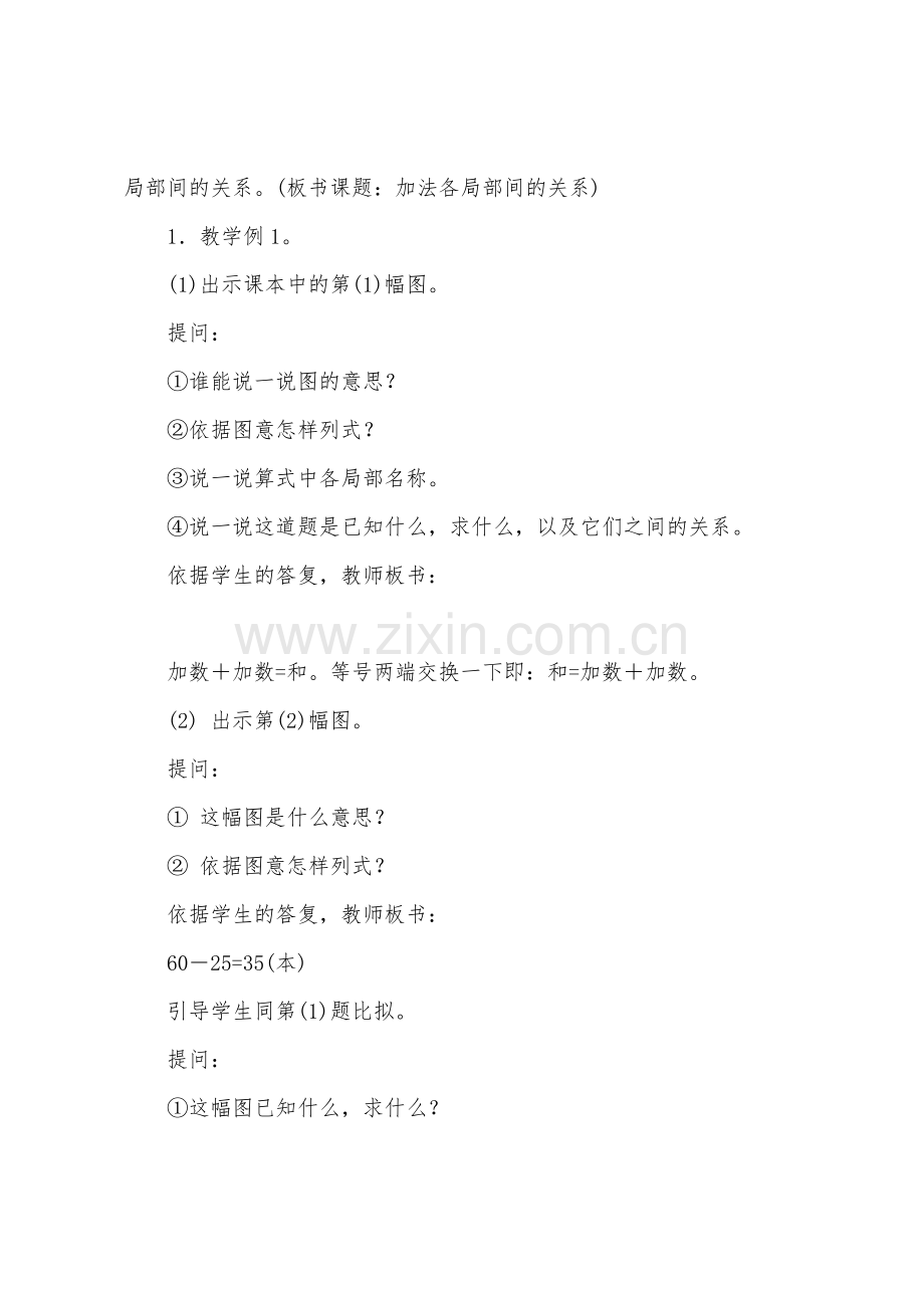 加法各部分间的关系(参考教案二).docx_第2页