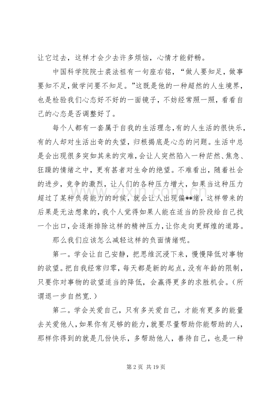 良好心态(演讲稿).docx_第2页