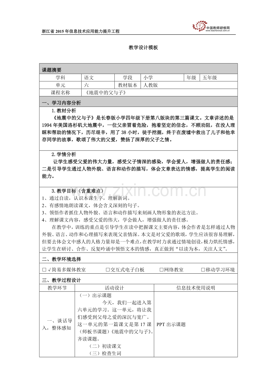 梁芯瑜教学设计.docx_第1页