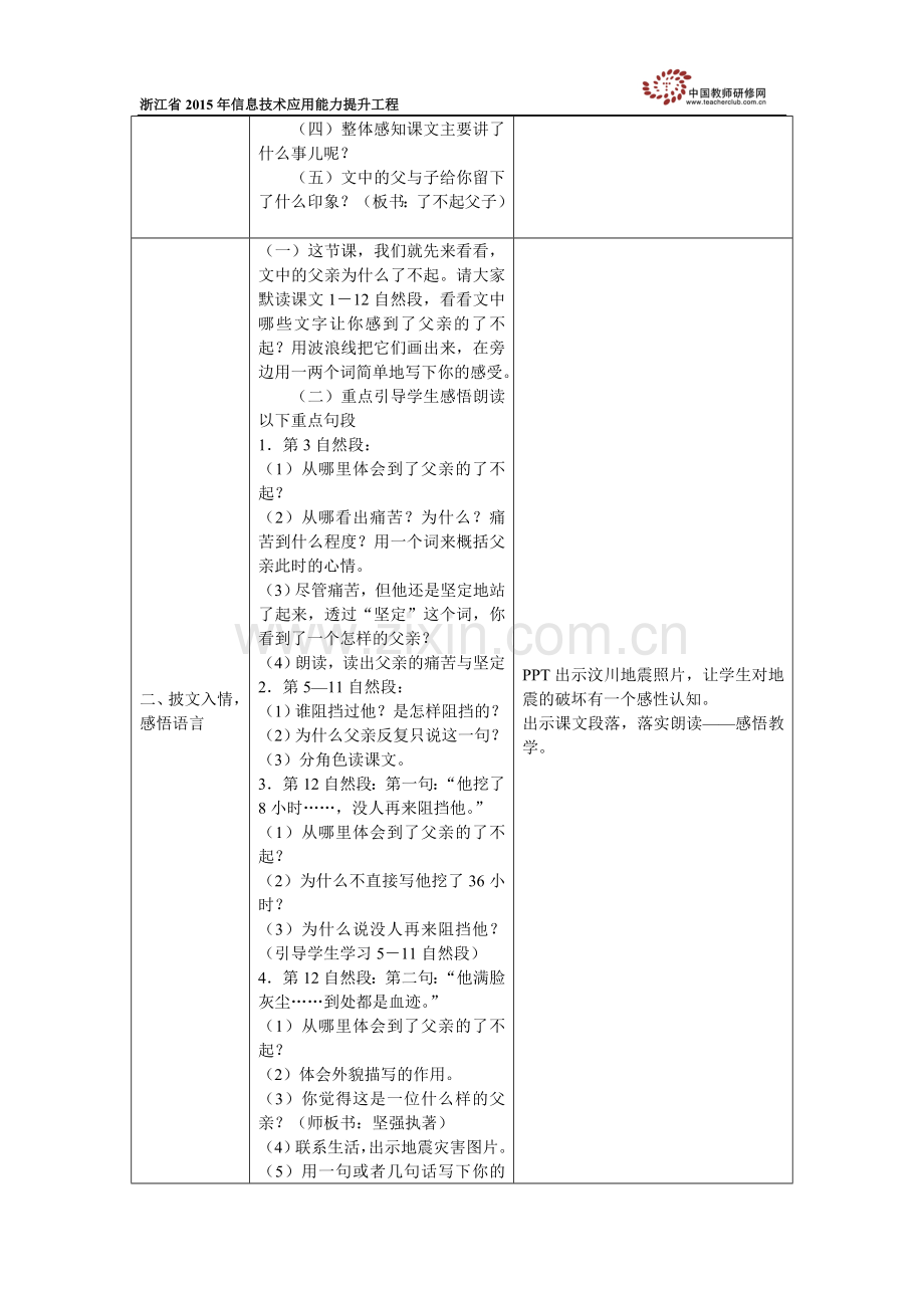 梁芯瑜教学设计.docx_第2页