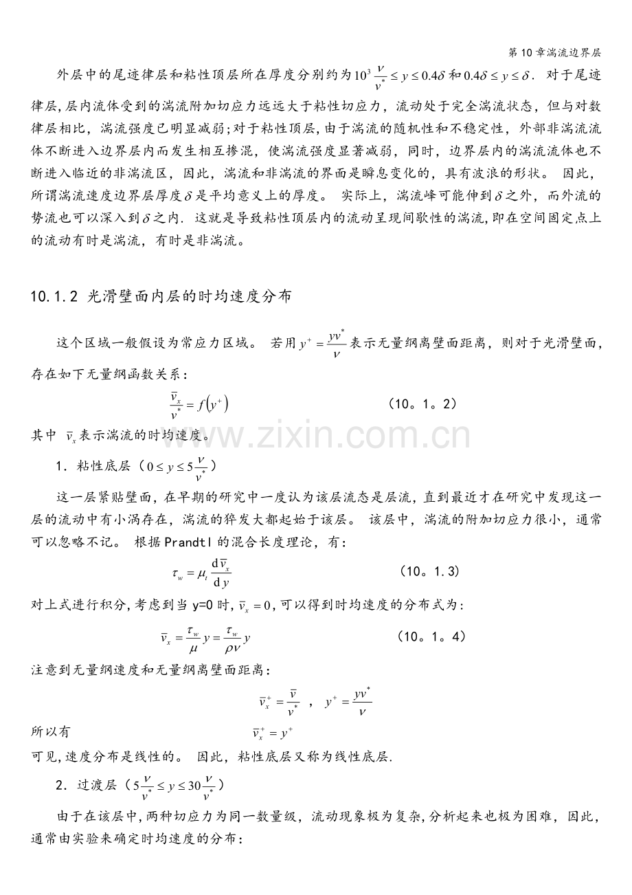 第10章湍流边界层.doc_第2页