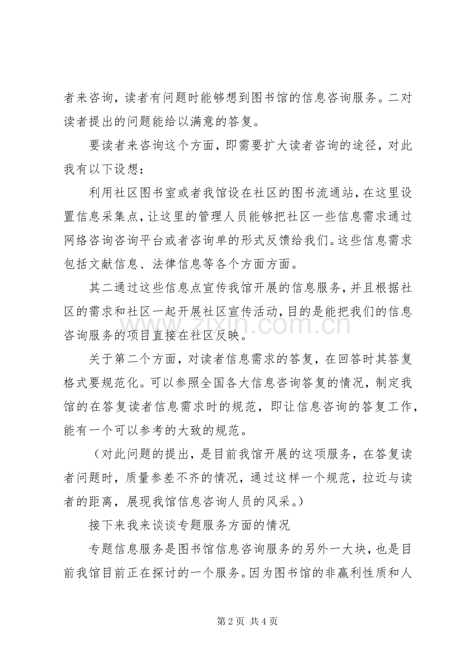 图书馆主任竞聘演讲稿.docx_第2页