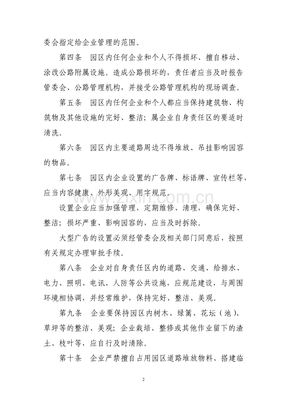 农业示范区园区管理办法.doc_第2页