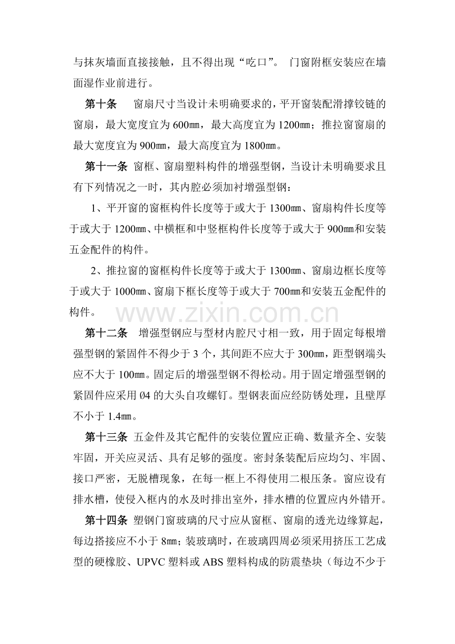 建筑门窗工程质量措施.doc_第2页