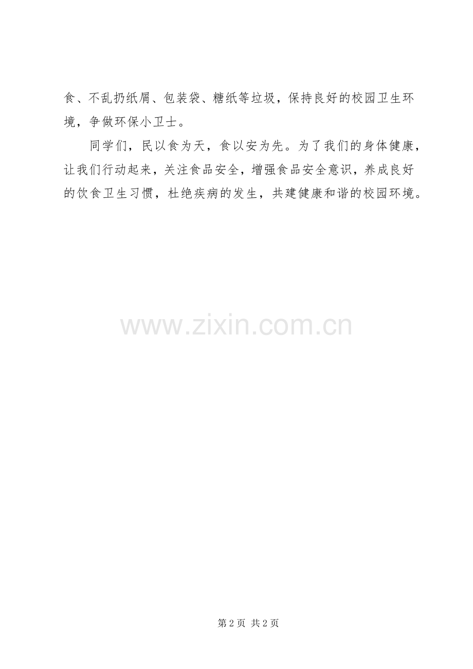 关于远离垃圾食品的倡议书范文.docx_第2页