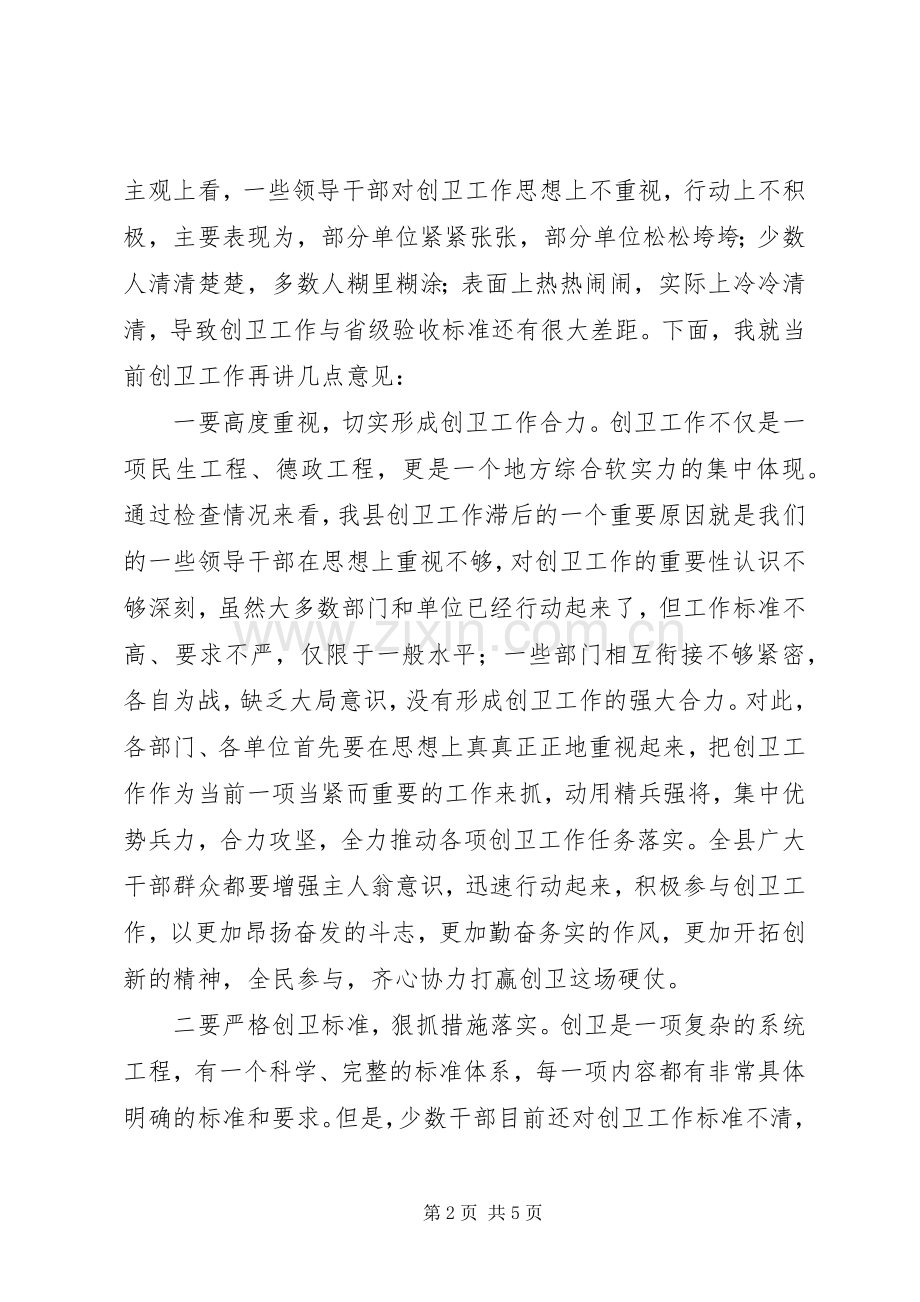 县长在卫生县城促进会讲话.docx_第2页