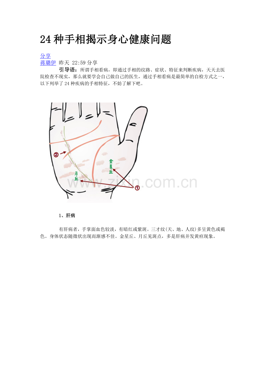 身心健康问题.doc_第1页