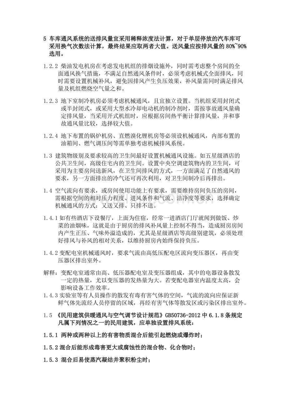 送、排风系统设计图纸审查重点.docx_第2页