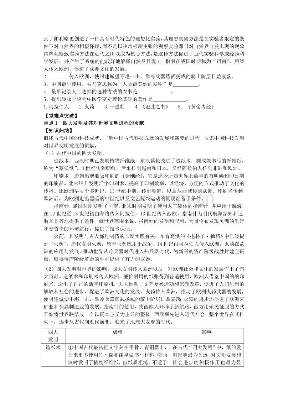 古代中国的科学a.doc_第1页