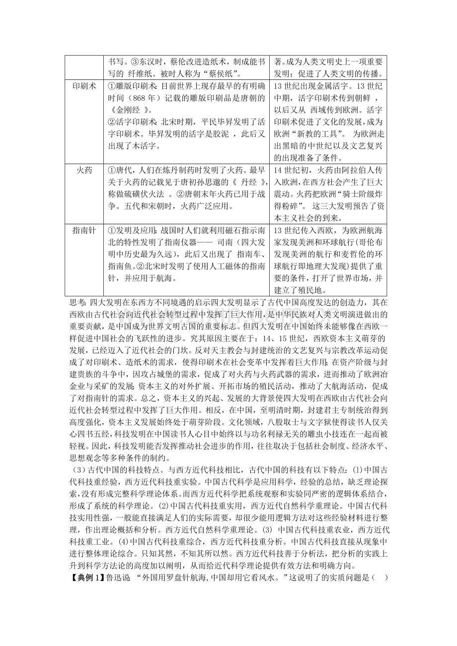 古代中国的科学a.doc_第2页